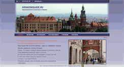 Desktop Screenshot of krakowguide.ru